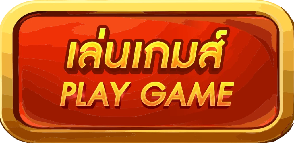เล่นเกม by tiger101